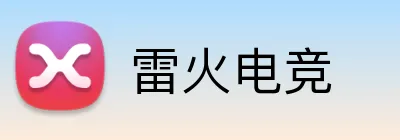 雷火电竞 Logo
