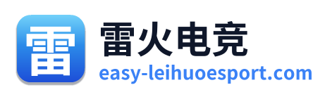 雷火电竞